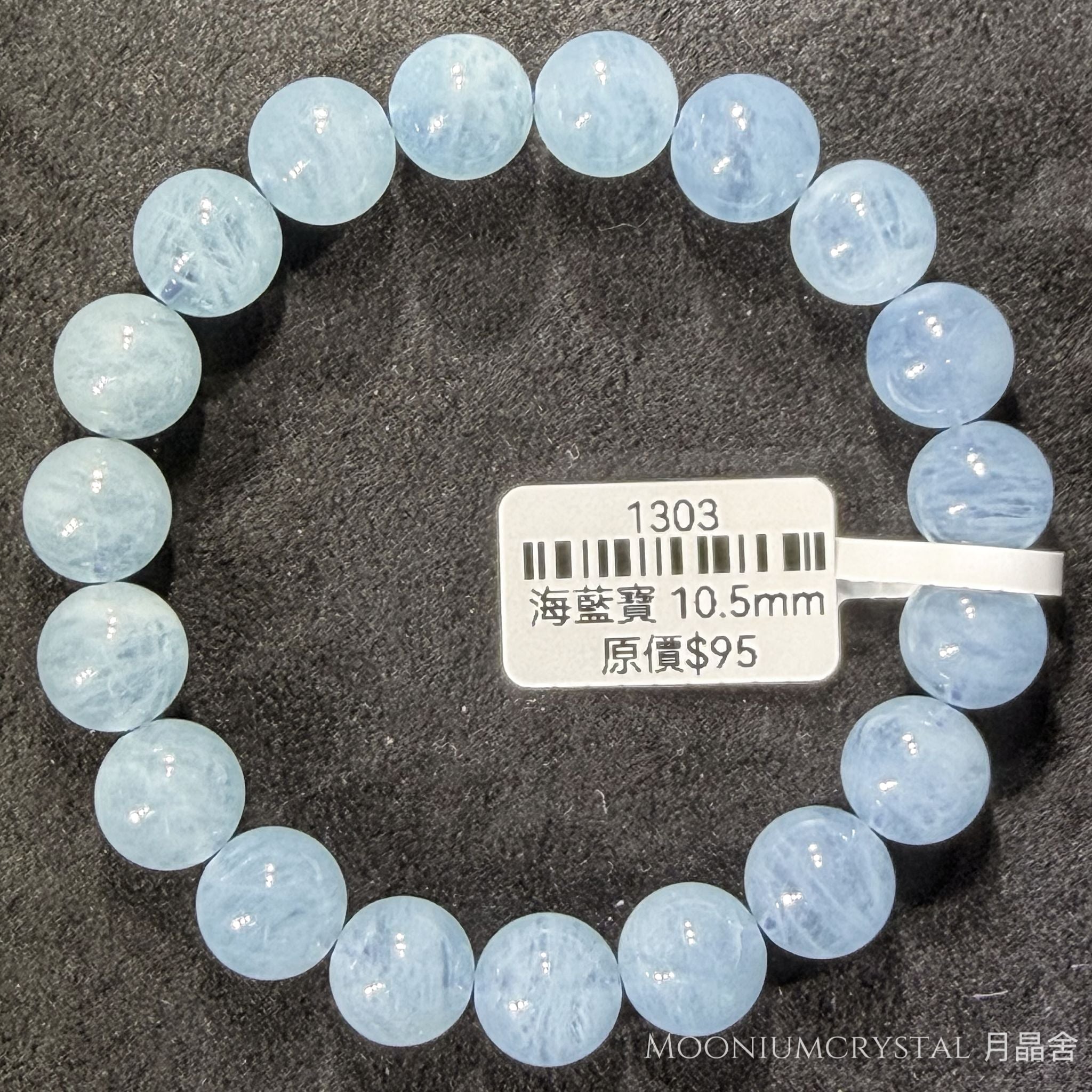 海藍寶水晶手鏈 1303 10.5mm