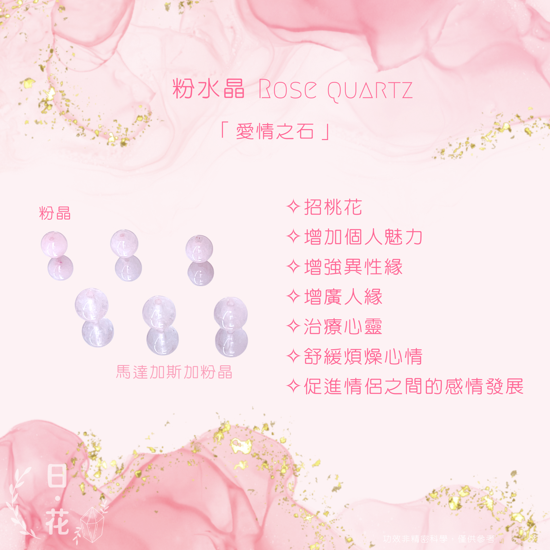 心形粉晶櫻花玫瑰石7.6mm水晶手鏈
