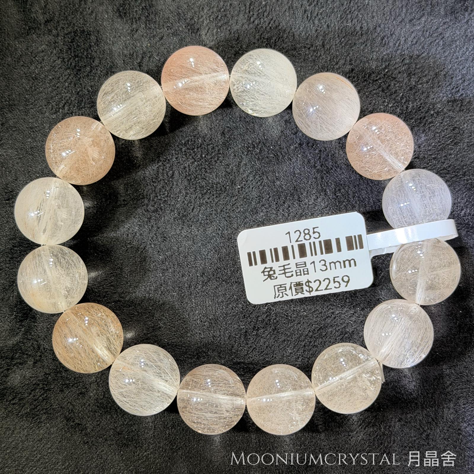 冰透兔毛水晶手鏈 1285 13mm