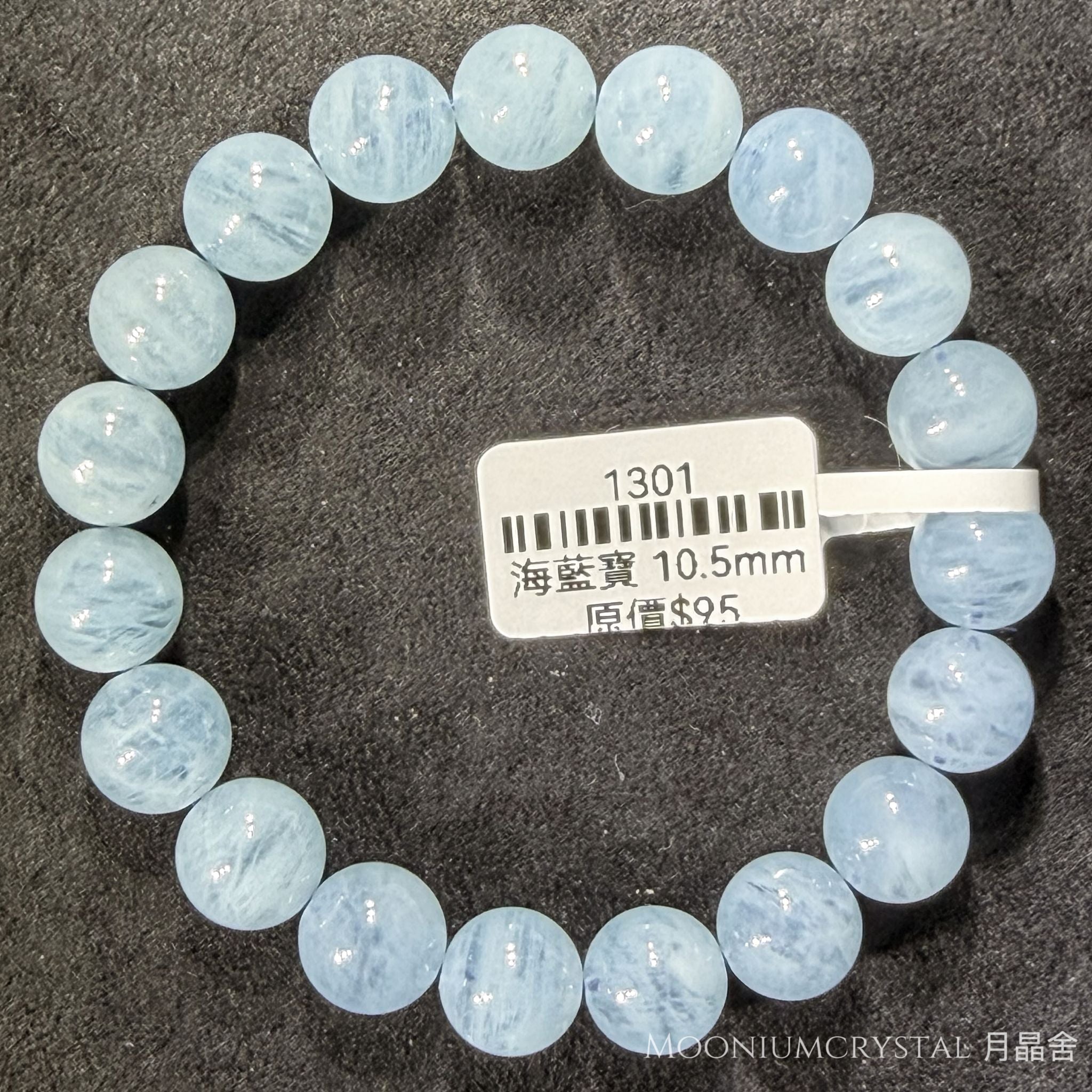海藍寶水晶手鏈 1301 10.5mm