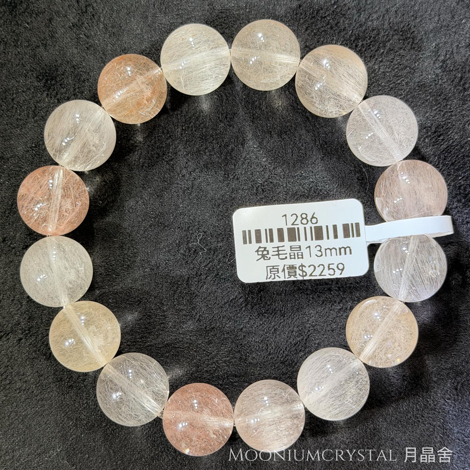 冰透兔毛水晶手鏈 1286 13mm