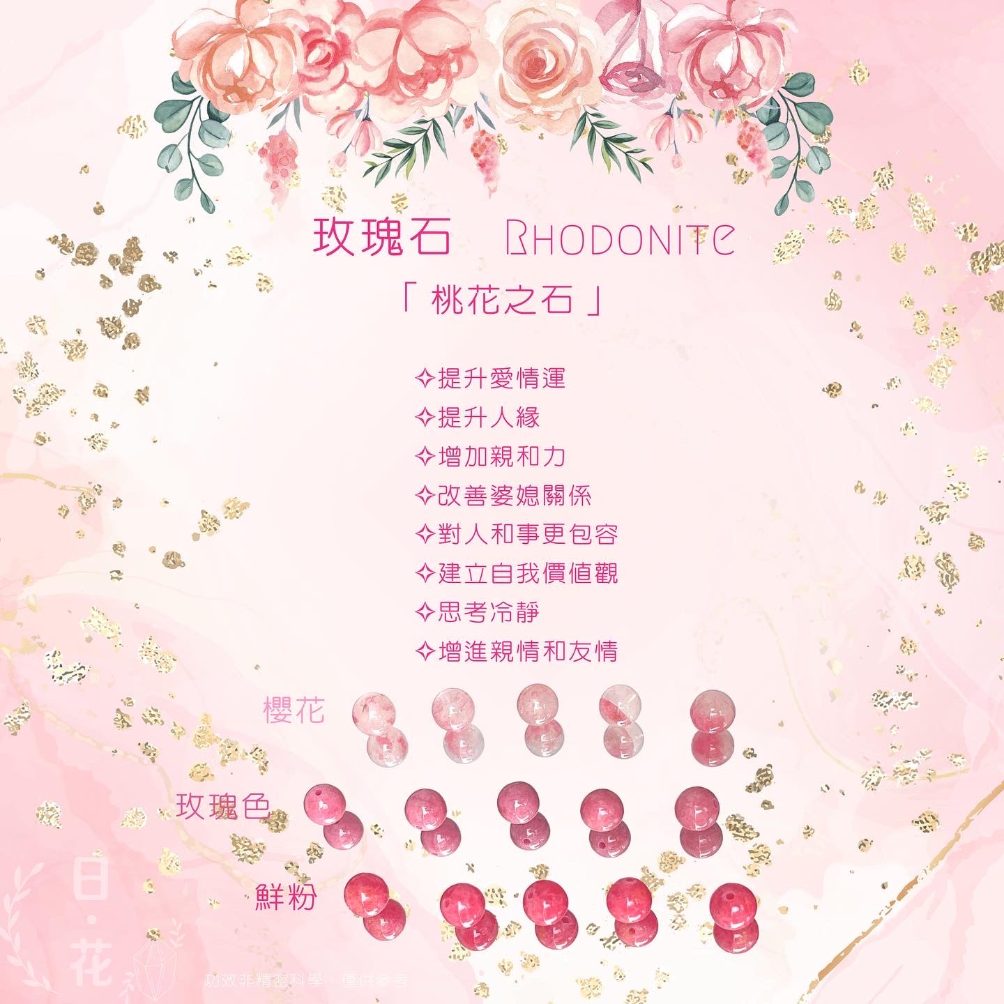 心形櫻花玫瑰石櫻花粉碧璽7.6mm水晶手鏈