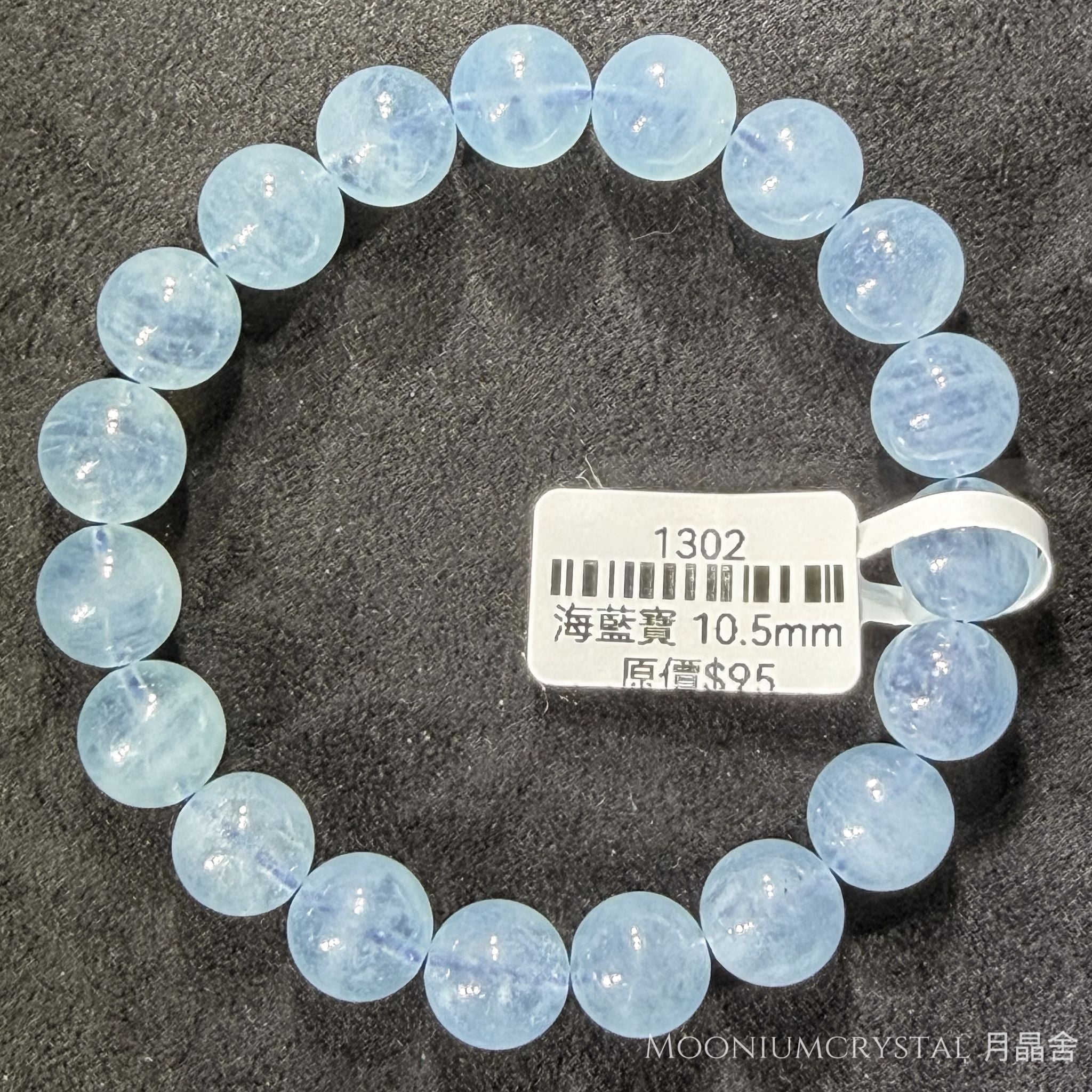 海藍寶水晶手鏈 1302 10.5mm