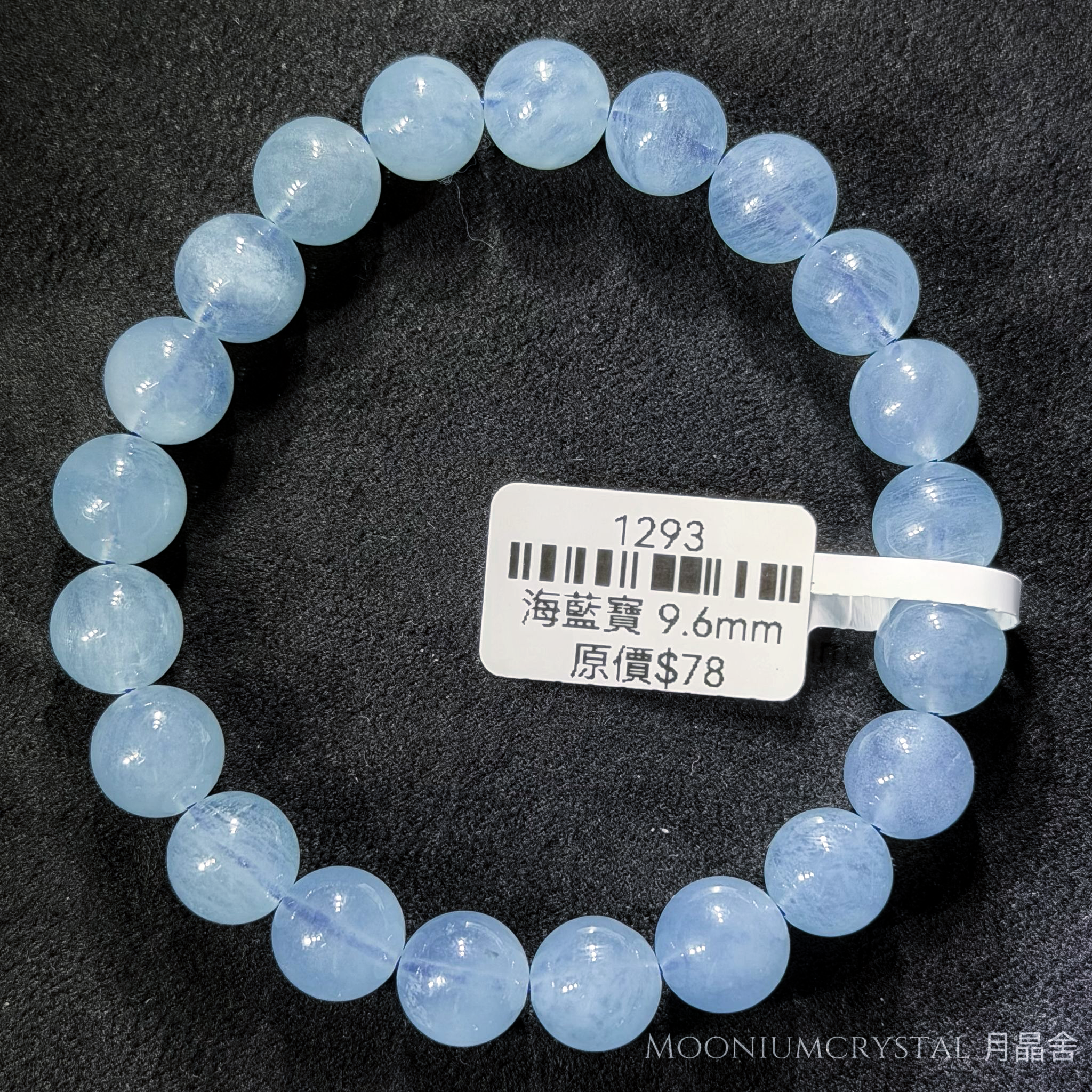 海藍寶水晶手鏈 1293 9.6mm