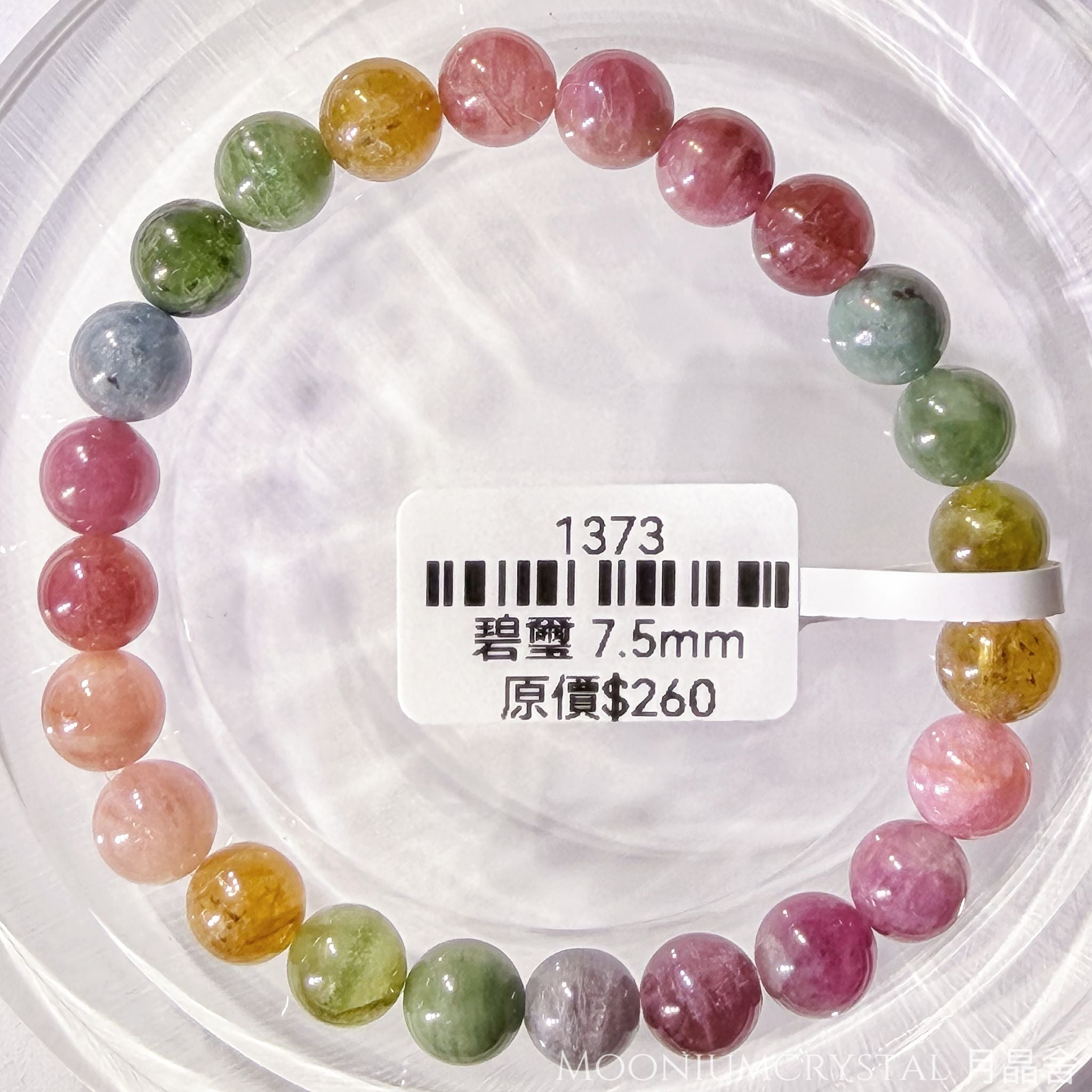 碧璽水晶手鏈1373 7.5mm