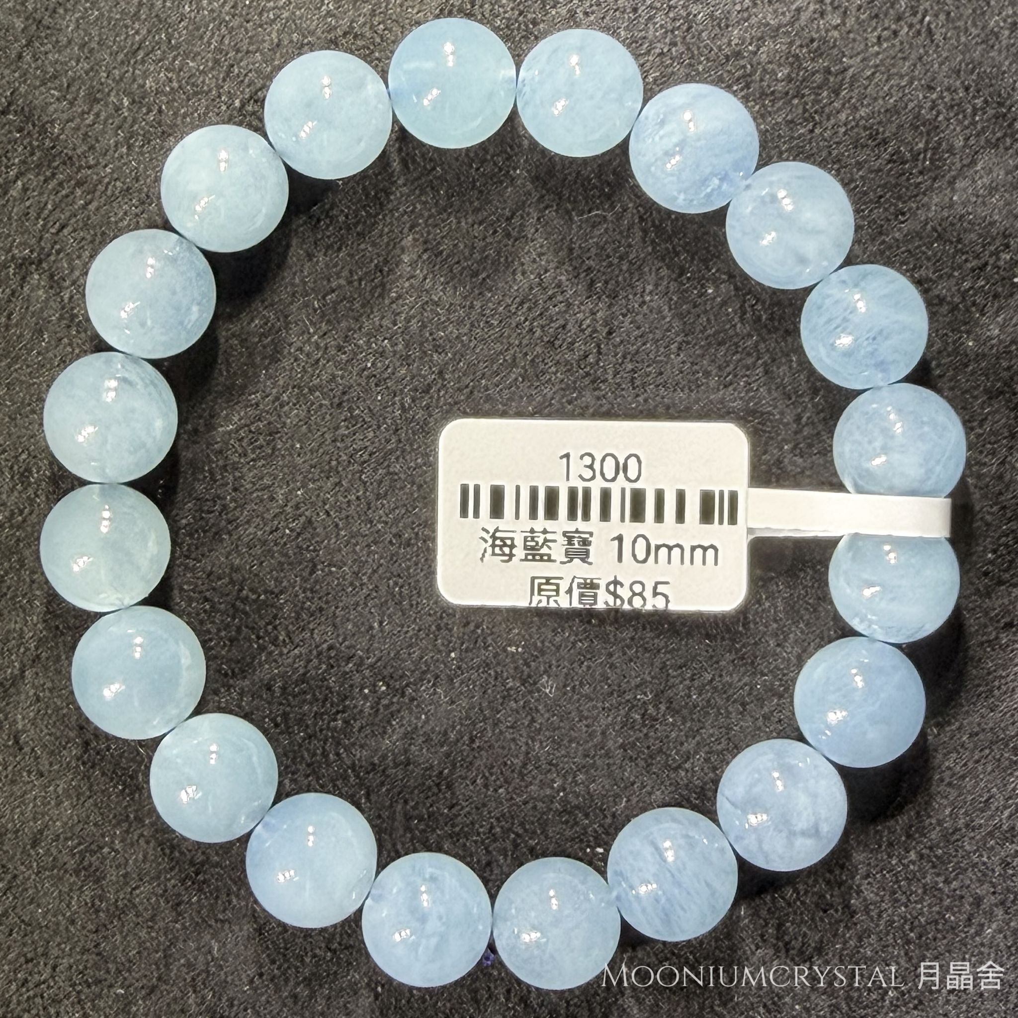 海藍寶水晶手鏈 1300 10mm