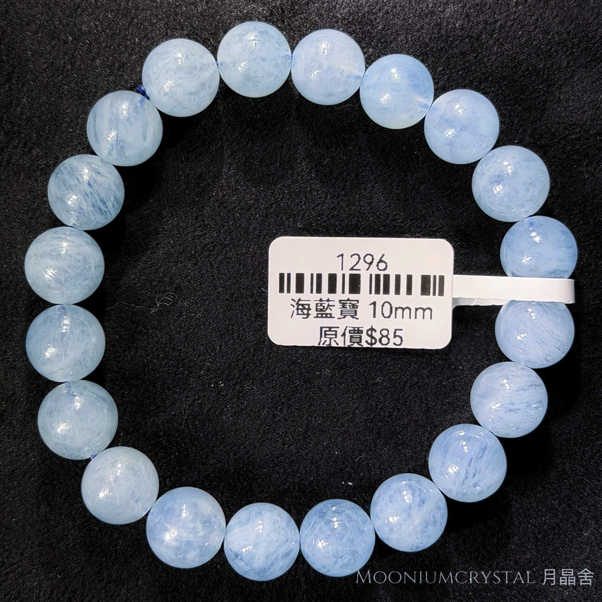 海藍寶水晶手鏈 1296 10mm
