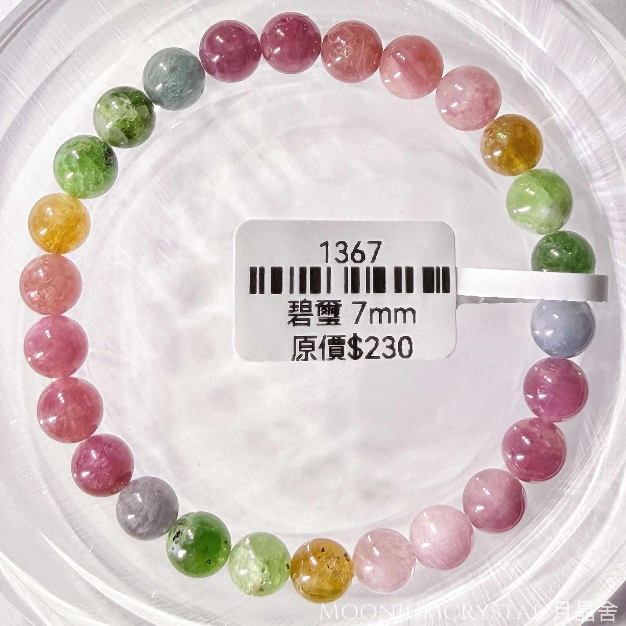 碧璽水晶手鏈1367 7mm