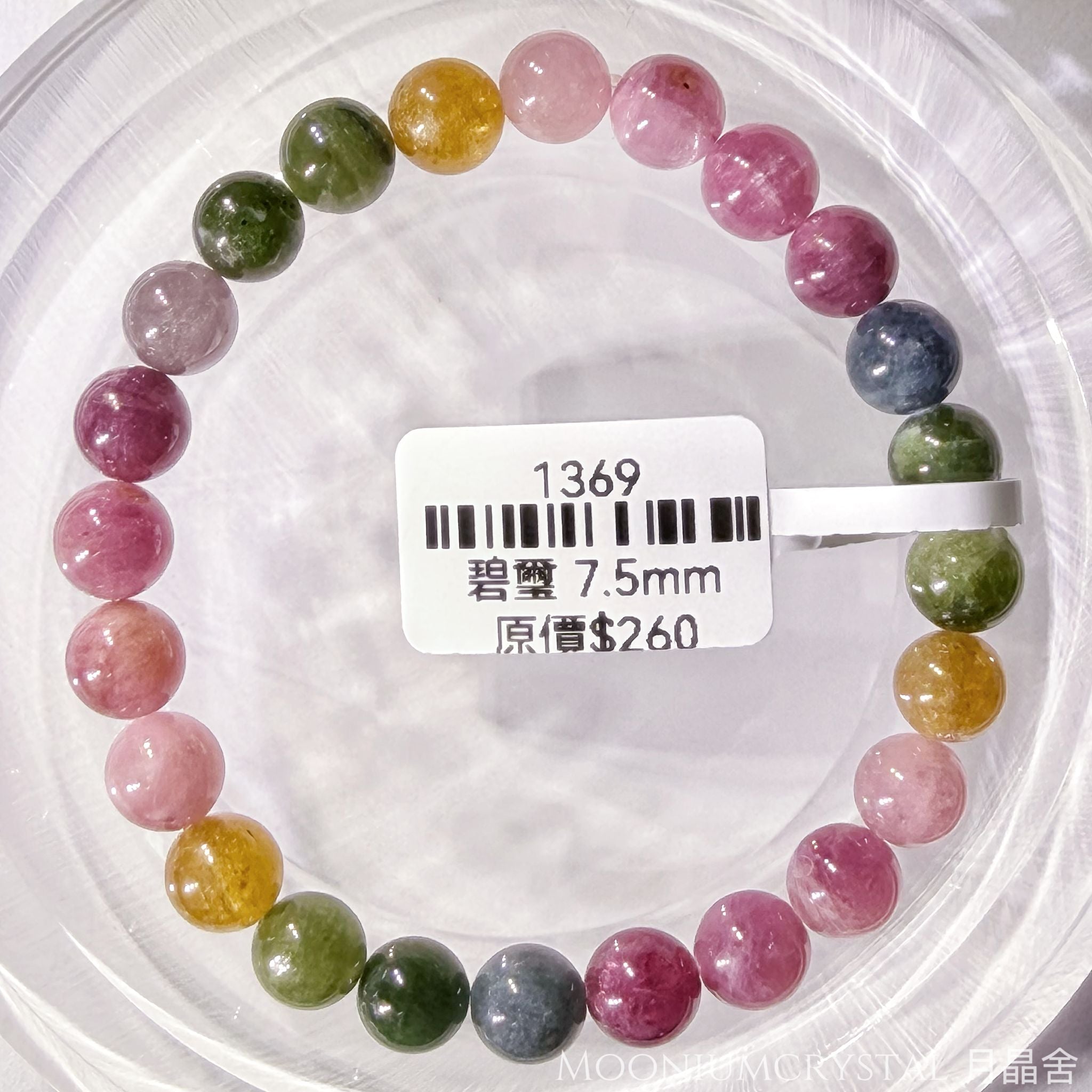 碧璽水晶手鏈1369 7.5mm