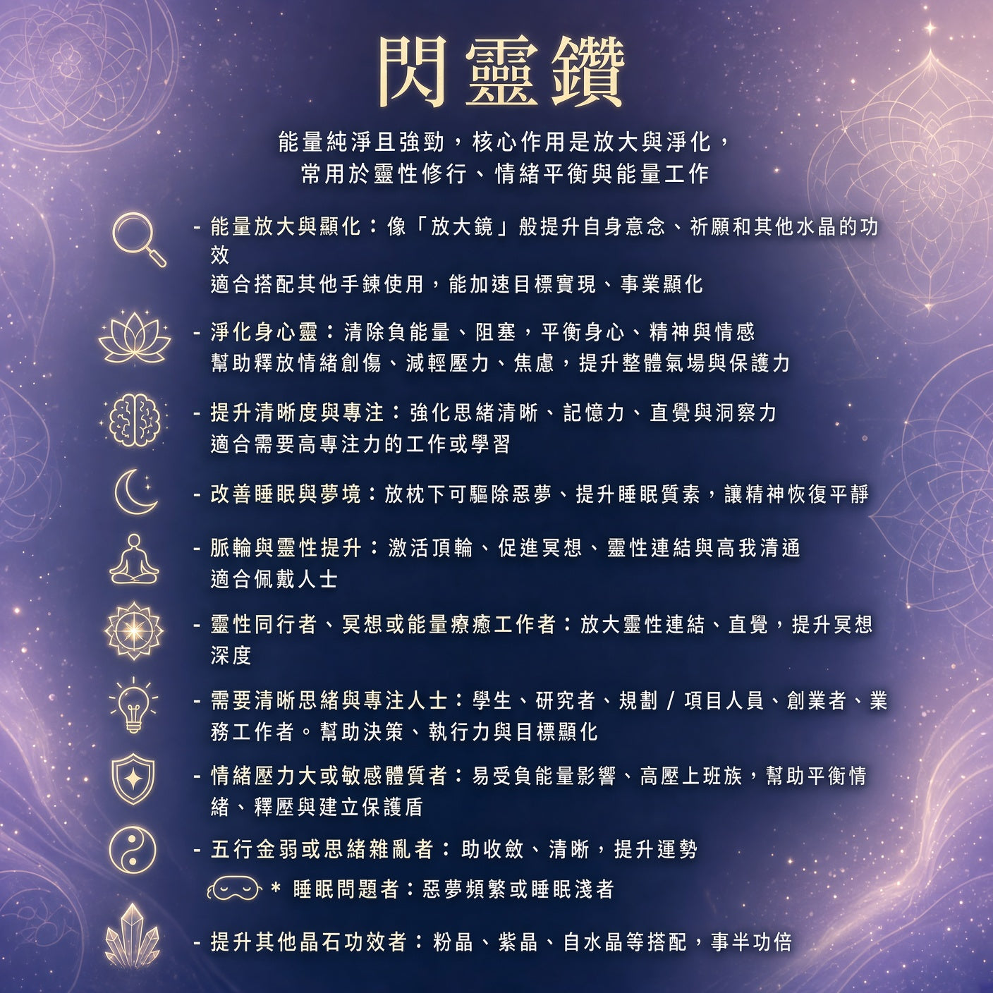 閃靈鑽水晶手鏈1396 6.6mm
