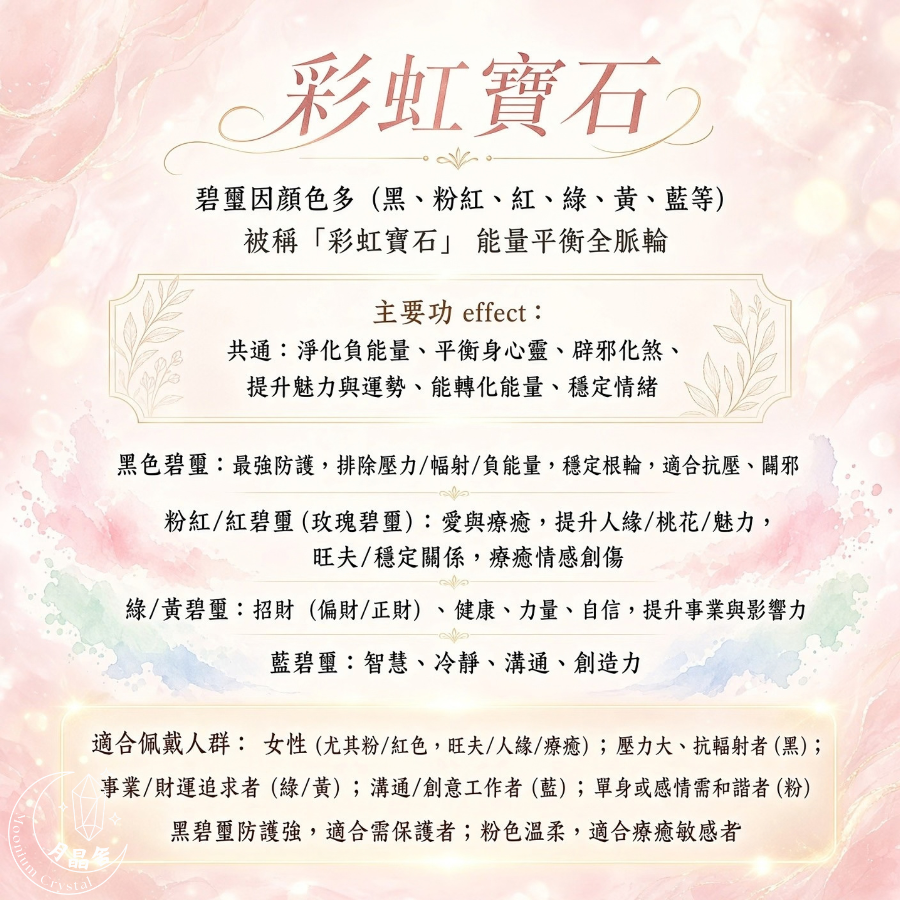 碧璽水晶手鏈1365 7mm