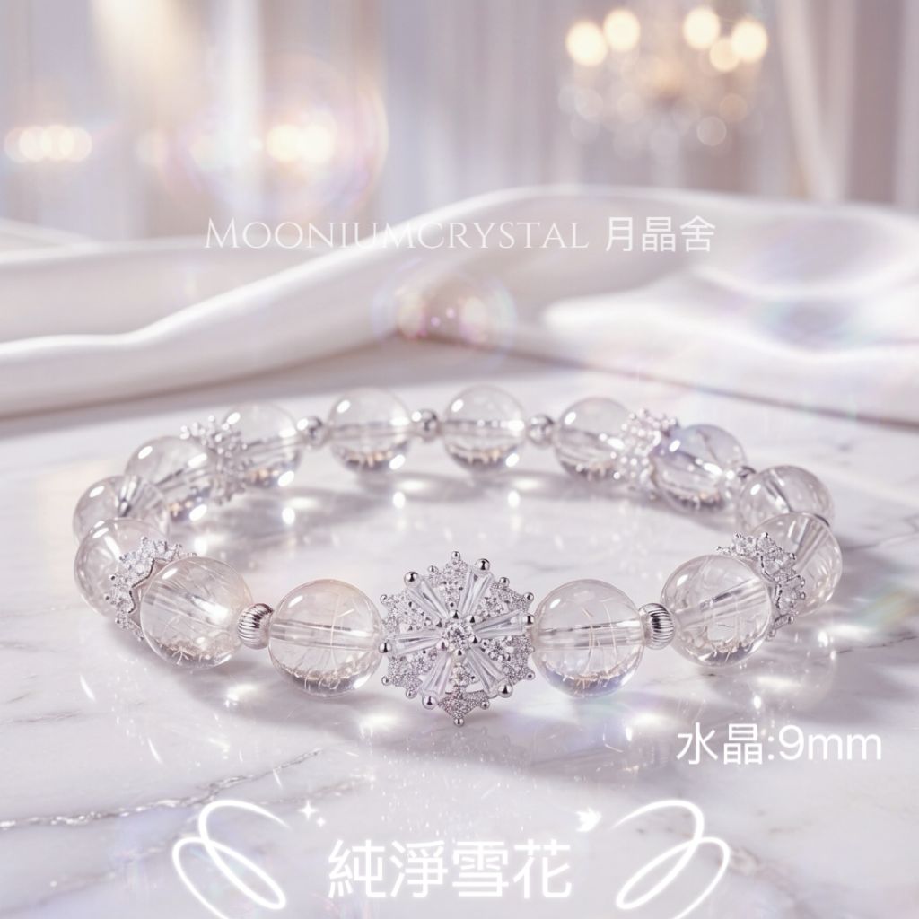純潔雪花款(加購)
