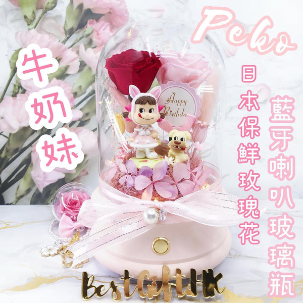 牛奶妹藍牙喇叭保鮮花玻璃瓶｜BESTGIFT.HK